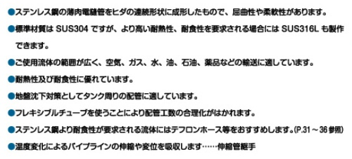 フレキシブルチューブの特徴と役割