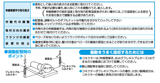 伸縮管継手の取扱い