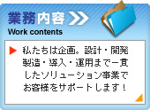 業務内容